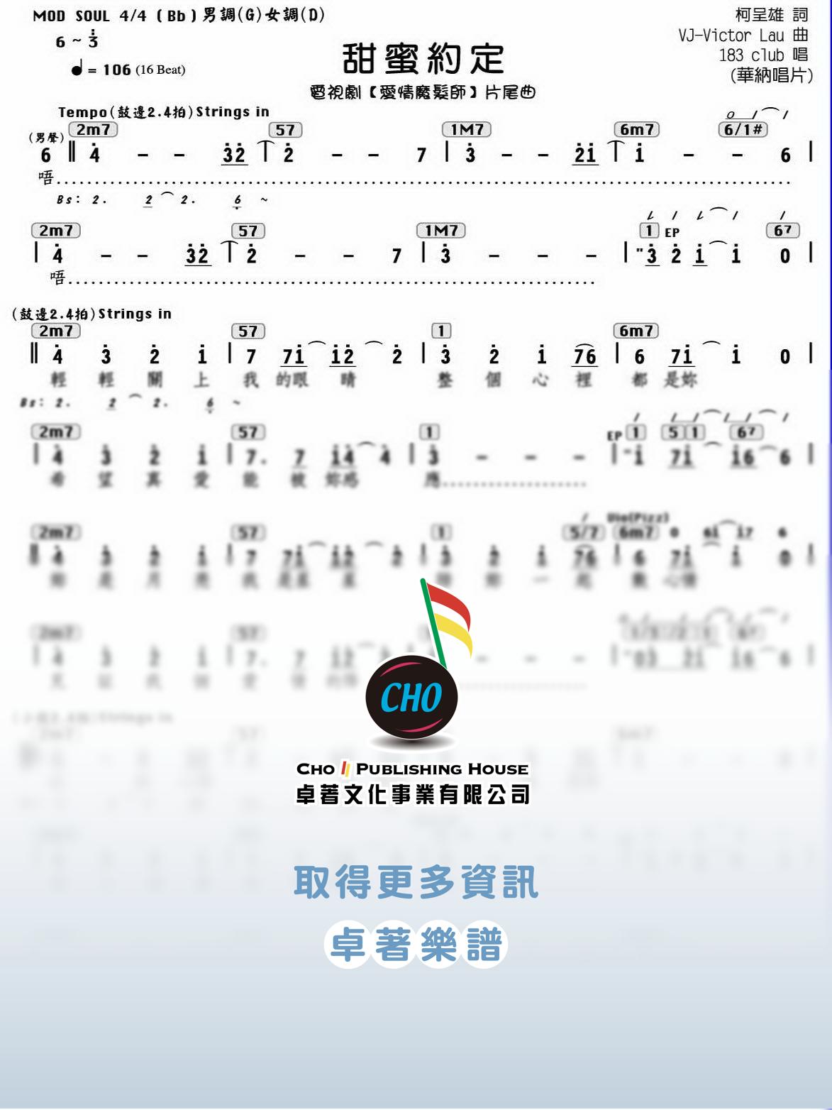 甜蜜約定